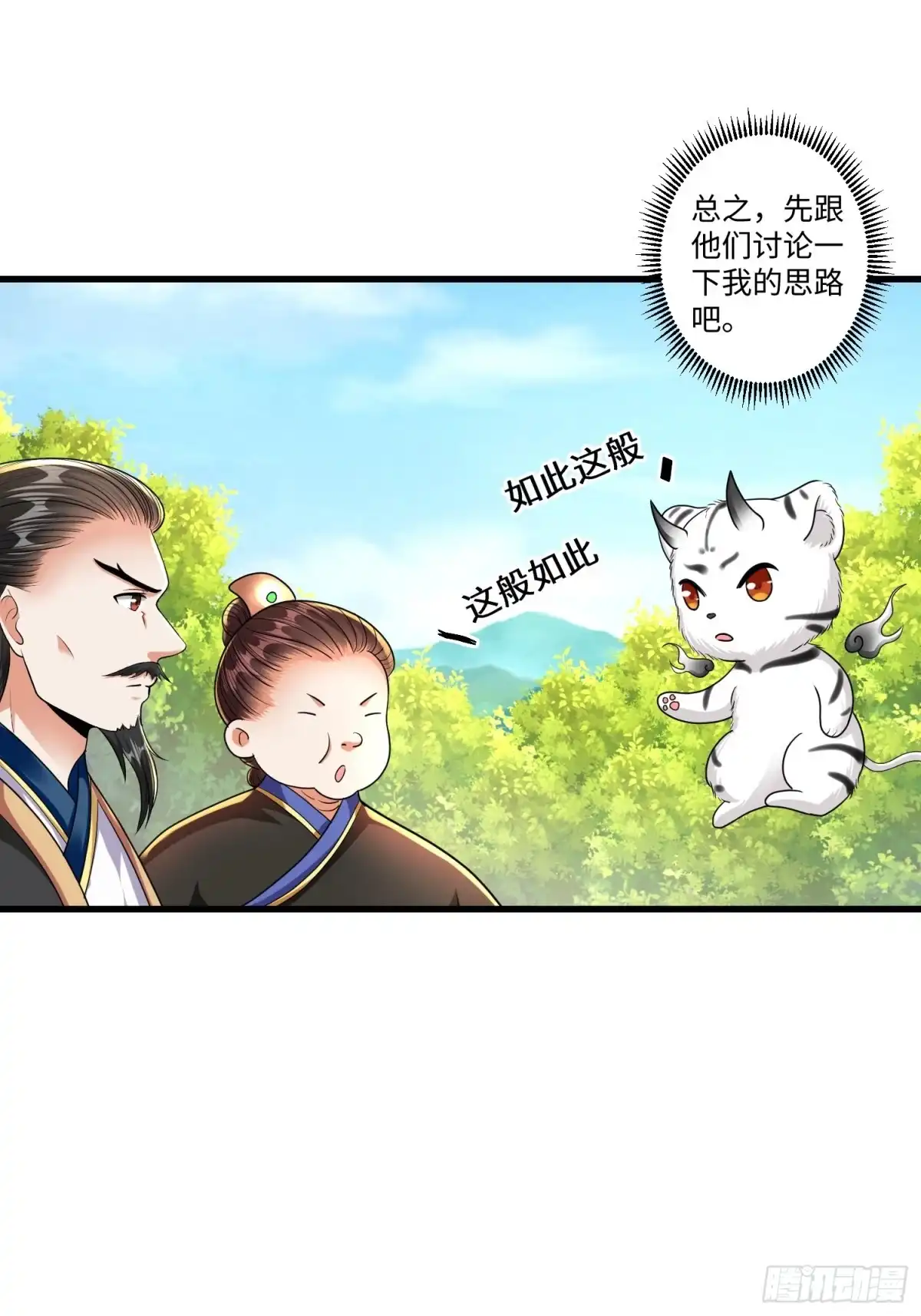 《从成为外挂开始》第十八章 第19页