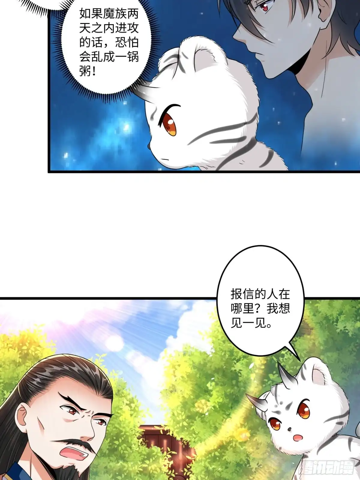 《从成为外挂开始》第十八章 第7页