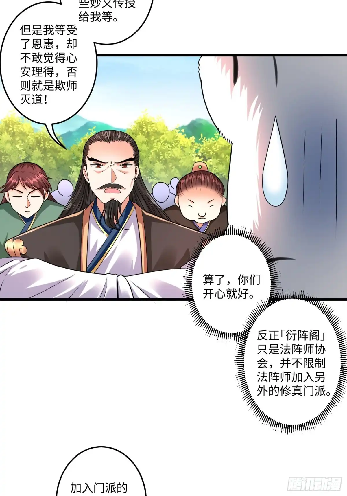 《从成为外挂开始》第十八章 第26页