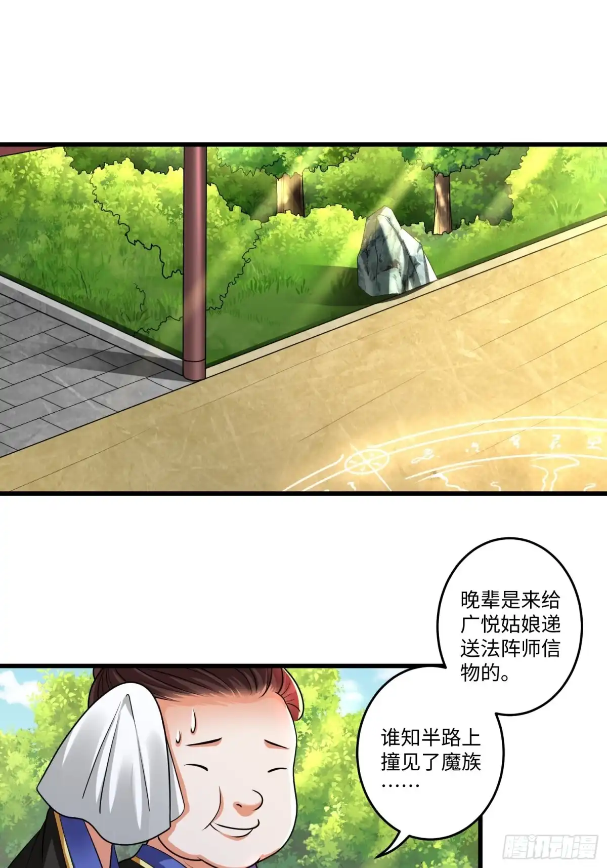 《从成为外挂开始》第十八章 第9页