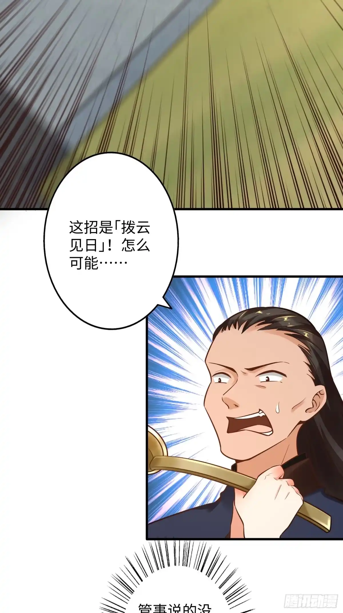 《从成为外挂开始》第一话 第78页