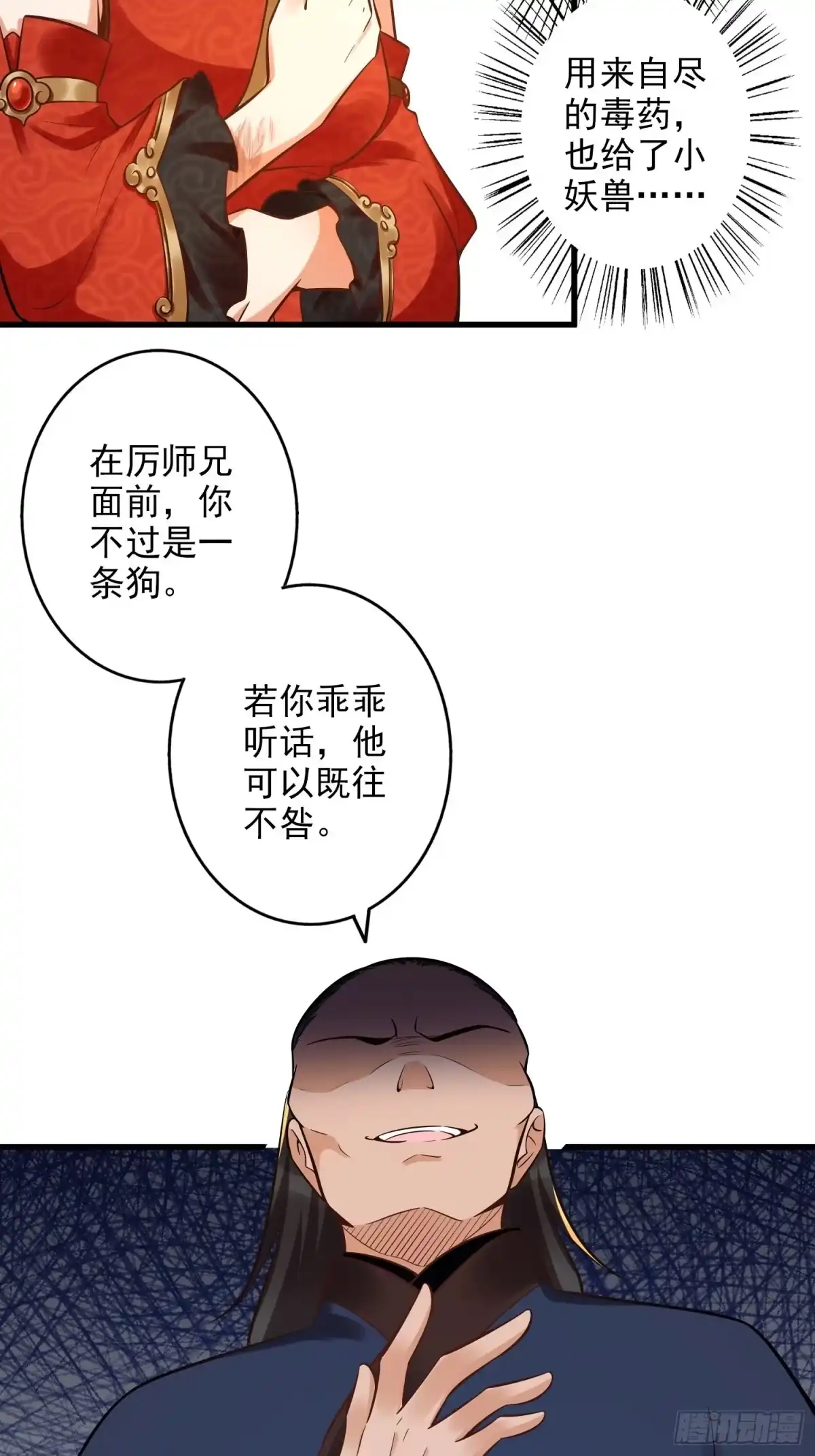 《从成为外挂开始》第一话 第64页