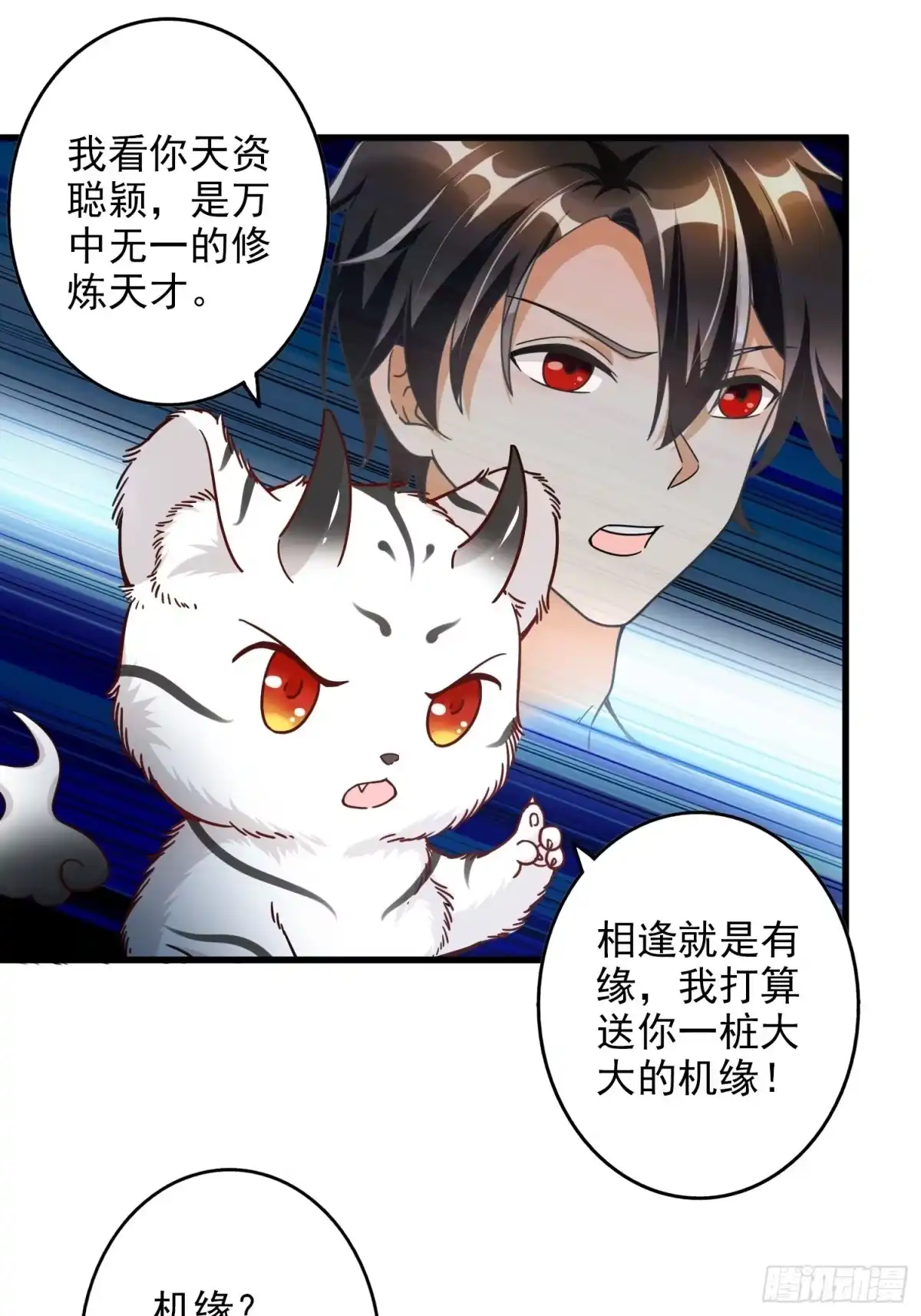 《从成为外挂开始》第一话 第37页