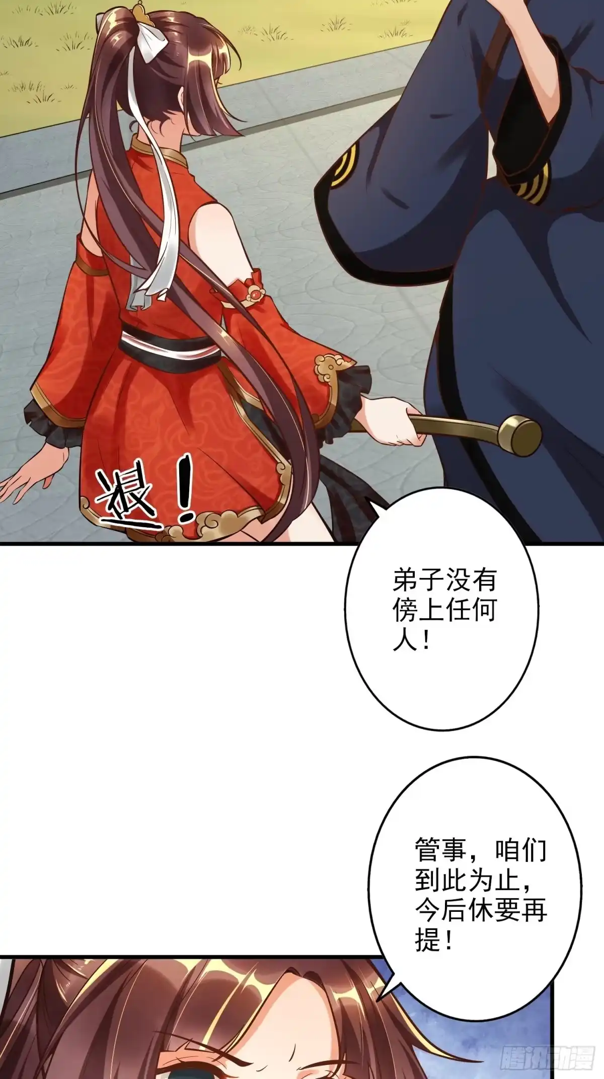 《从成为外挂开始》第一话 第80页