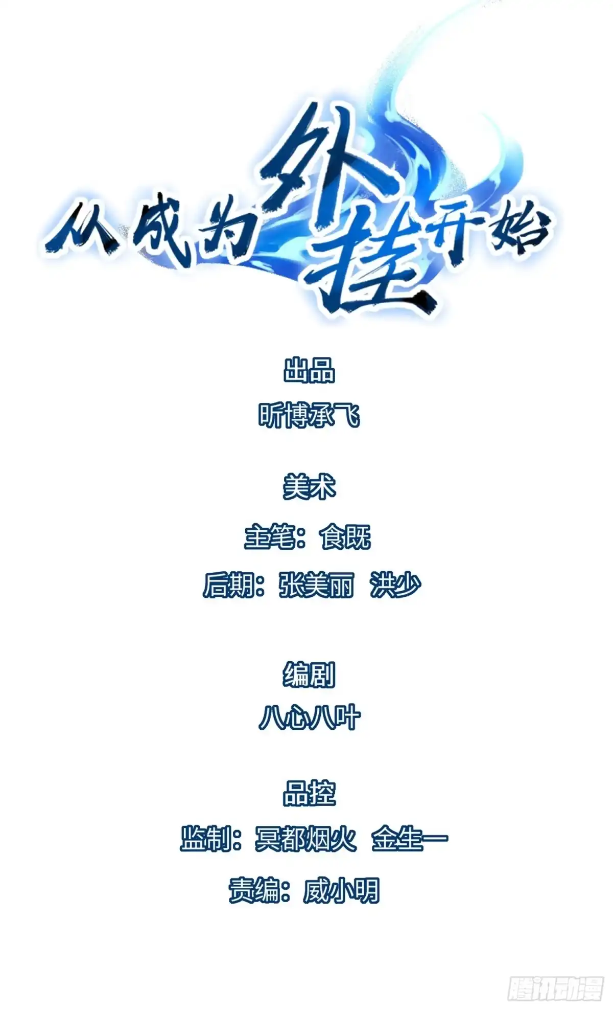 《从成为外挂开始》第一话 第9页