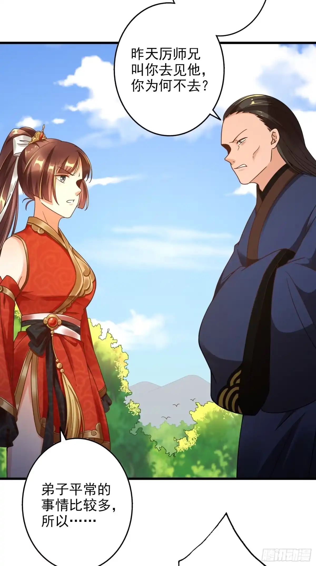 《从成为外挂开始》第一话 第53页