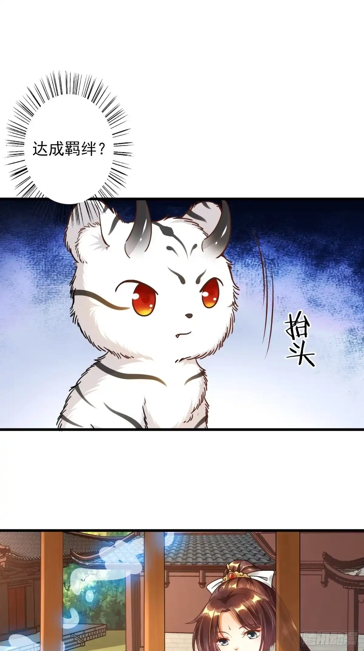 《从成为外挂开始》第一话 第29页