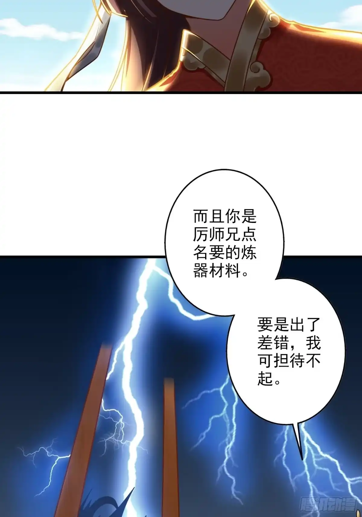 《从成为外挂开始》第一话 第42页