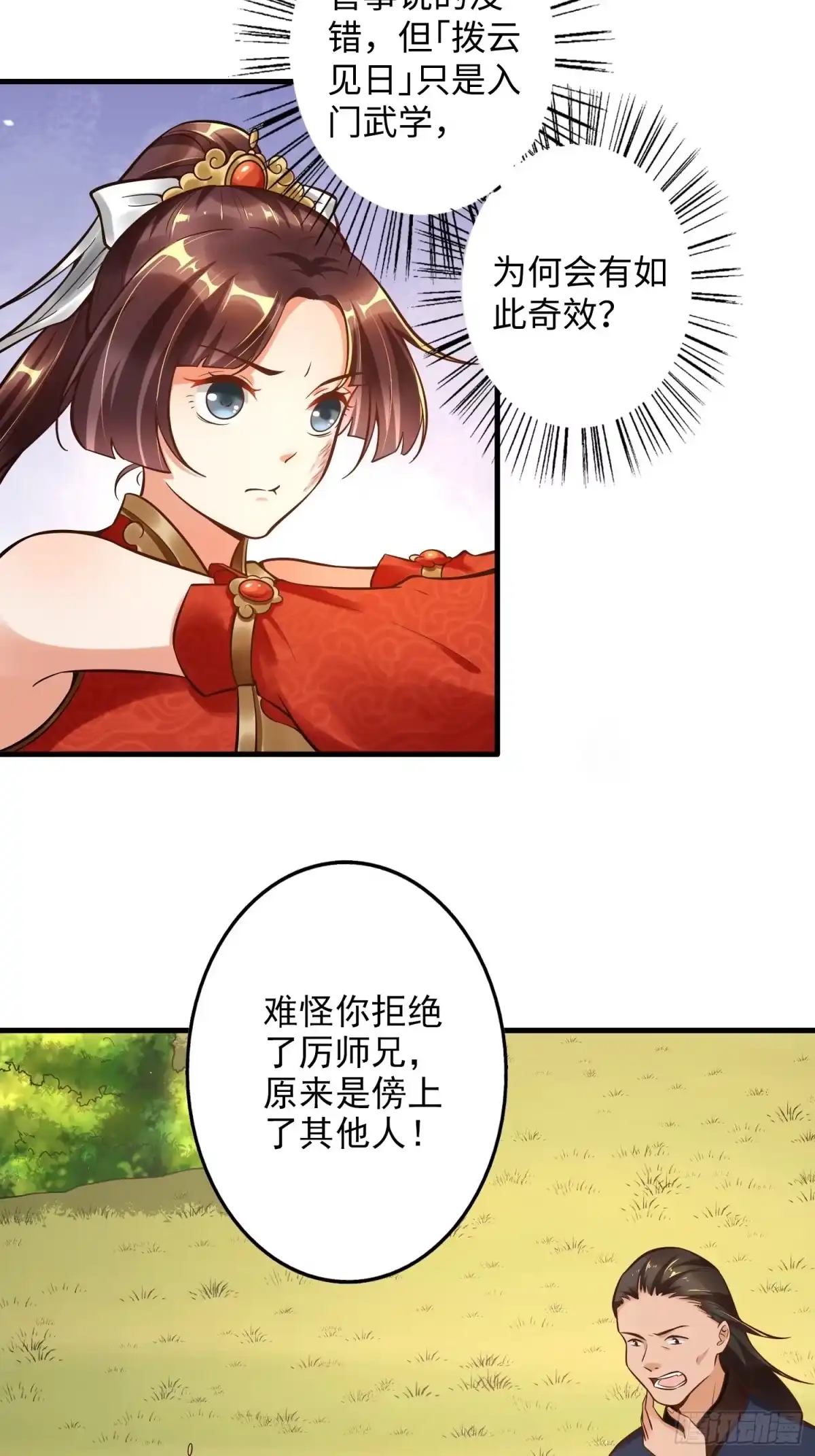 《从成为外挂开始》第一话 第79页