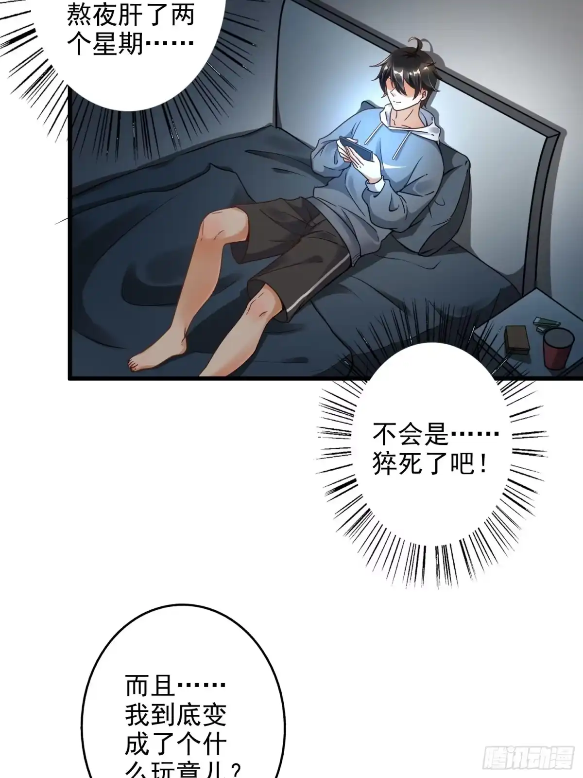 《从成为外挂开始》第一话 第16页