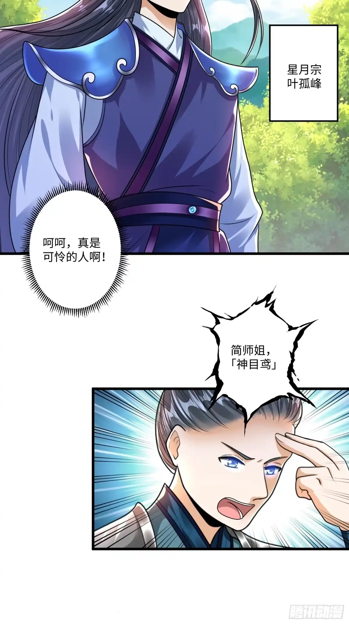 《从成为外挂开始》第十九章 第7页