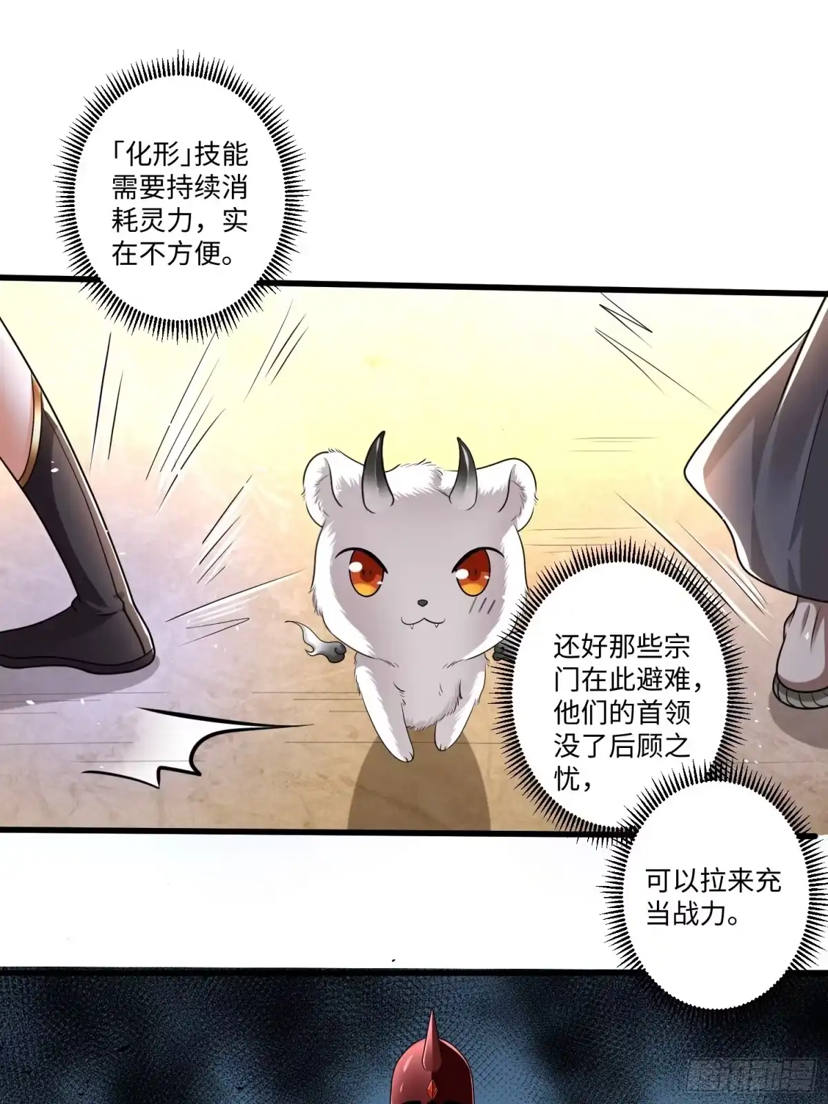 《从成为外挂开始》第十九章 第21页