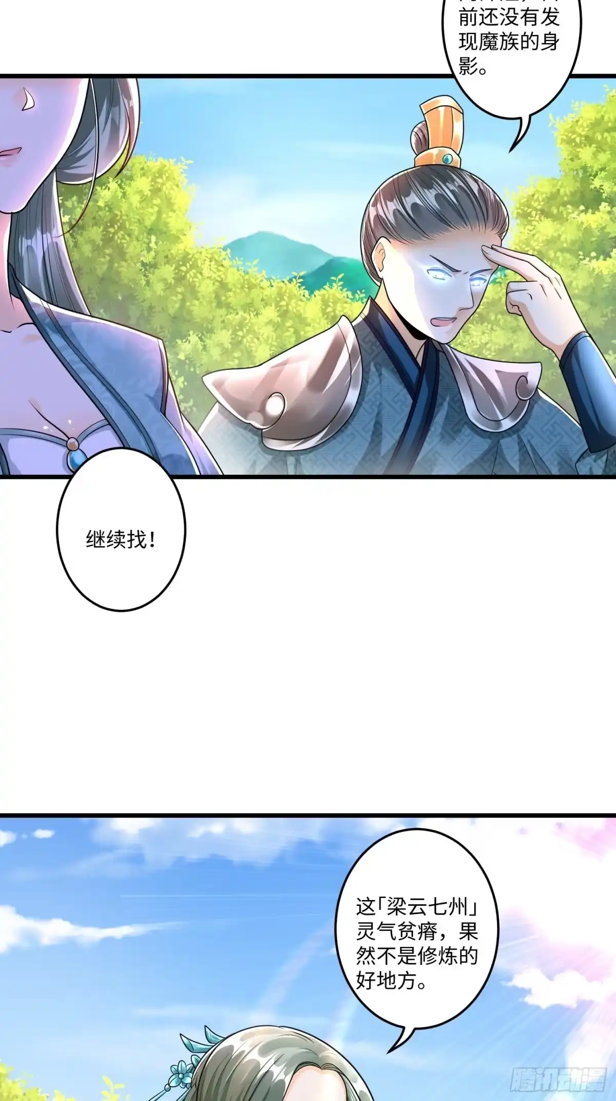 《从成为外挂开始》第十九章 第4页