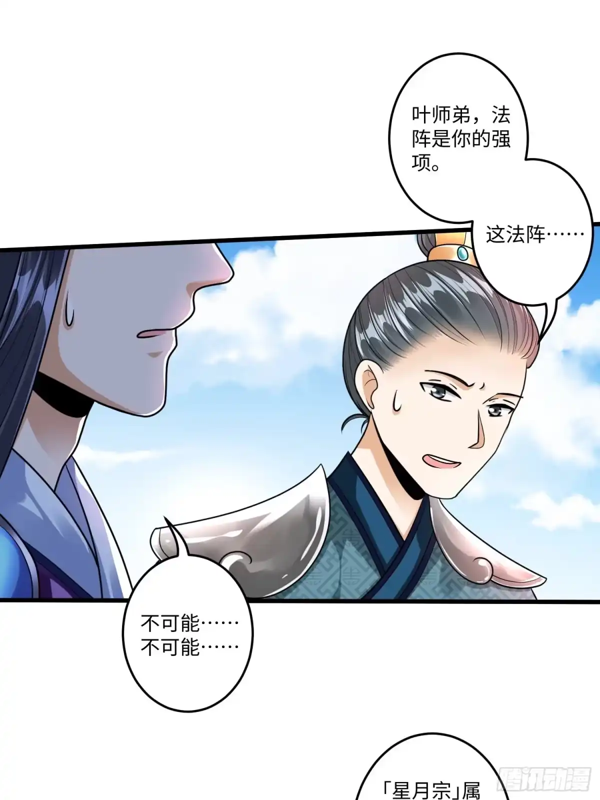 《从成为外挂开始》第十九章 第15页