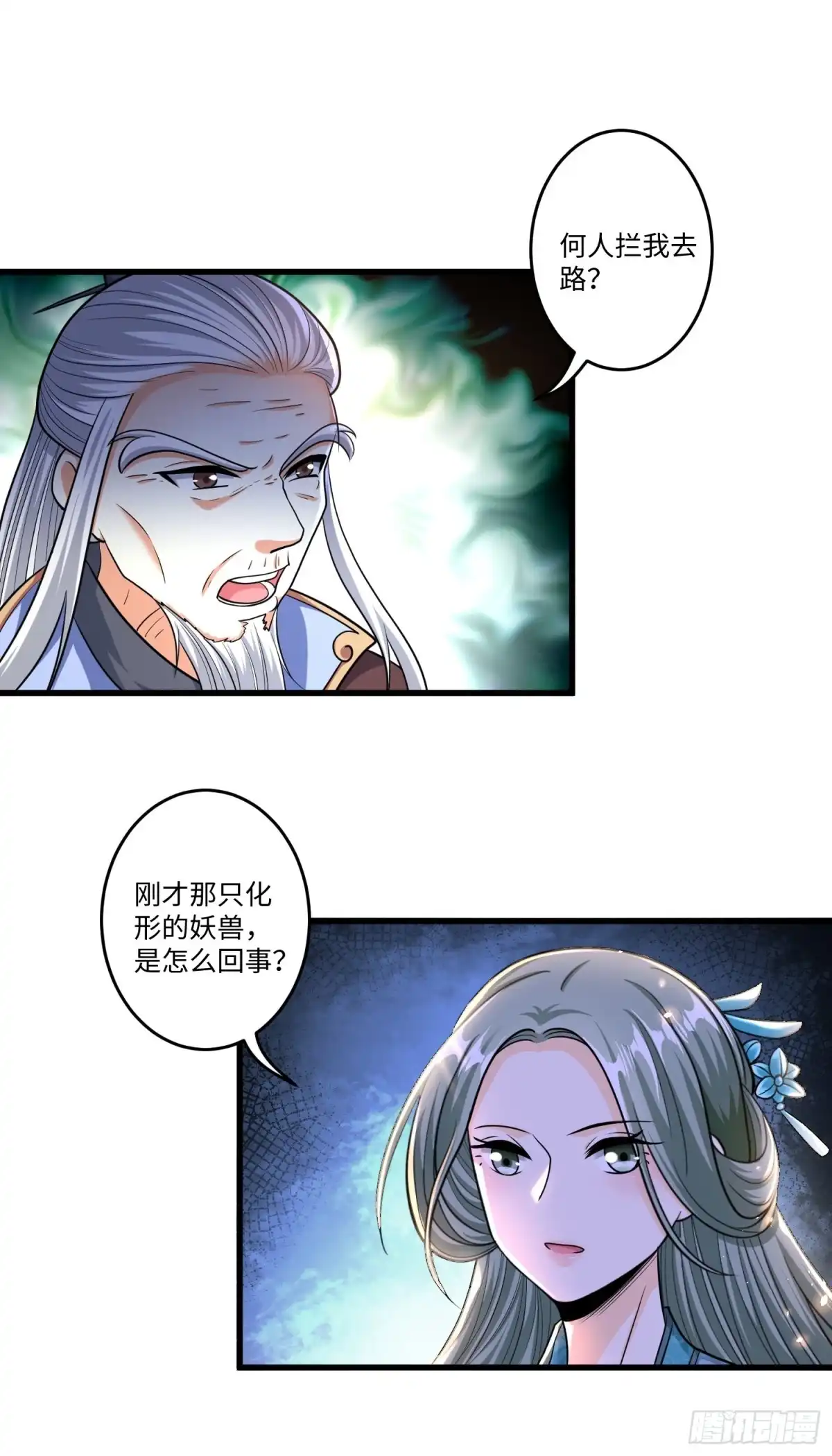 《从成为外挂开始》第二十章 第13页