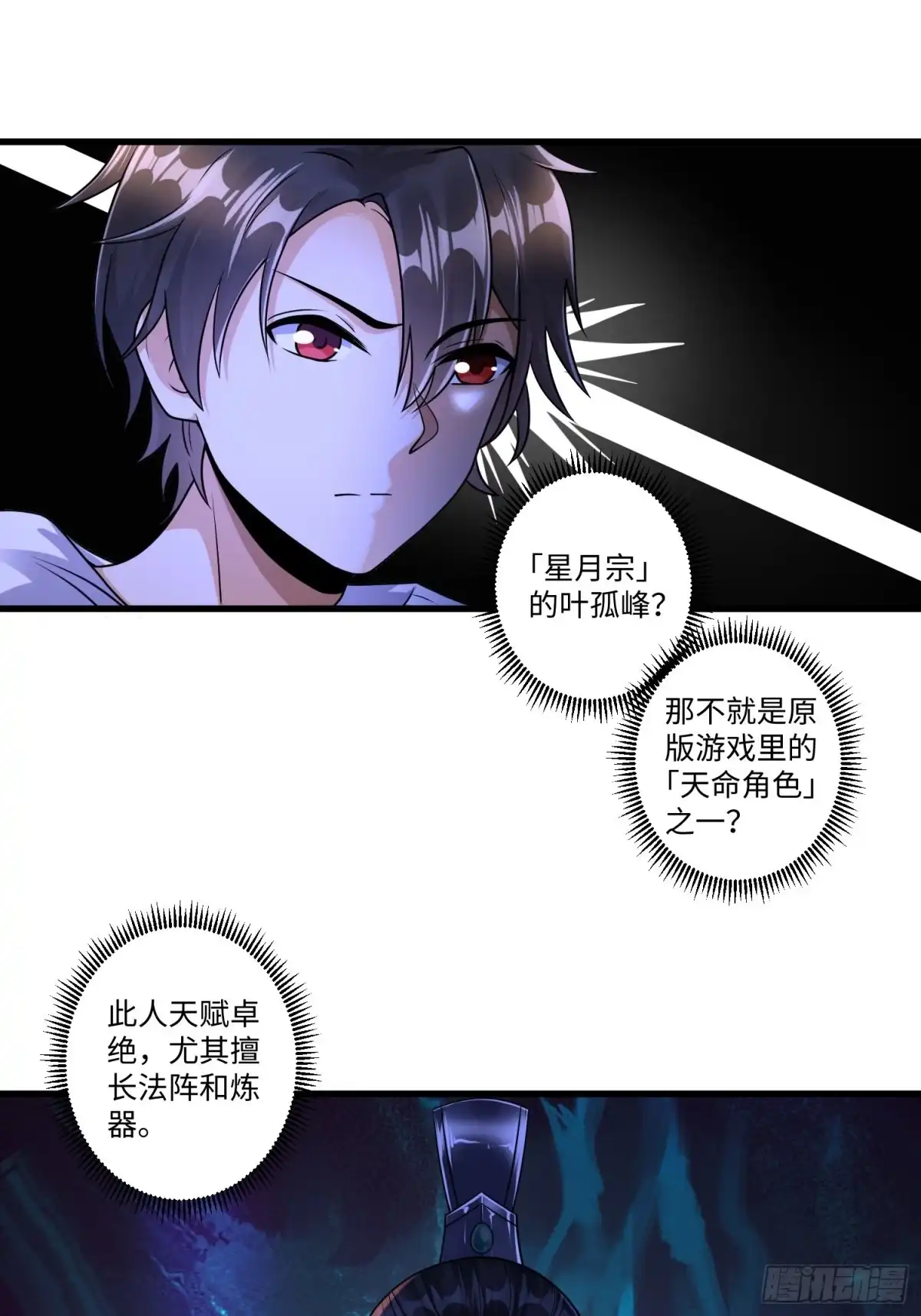《从成为外挂开始》第二十章 第28页