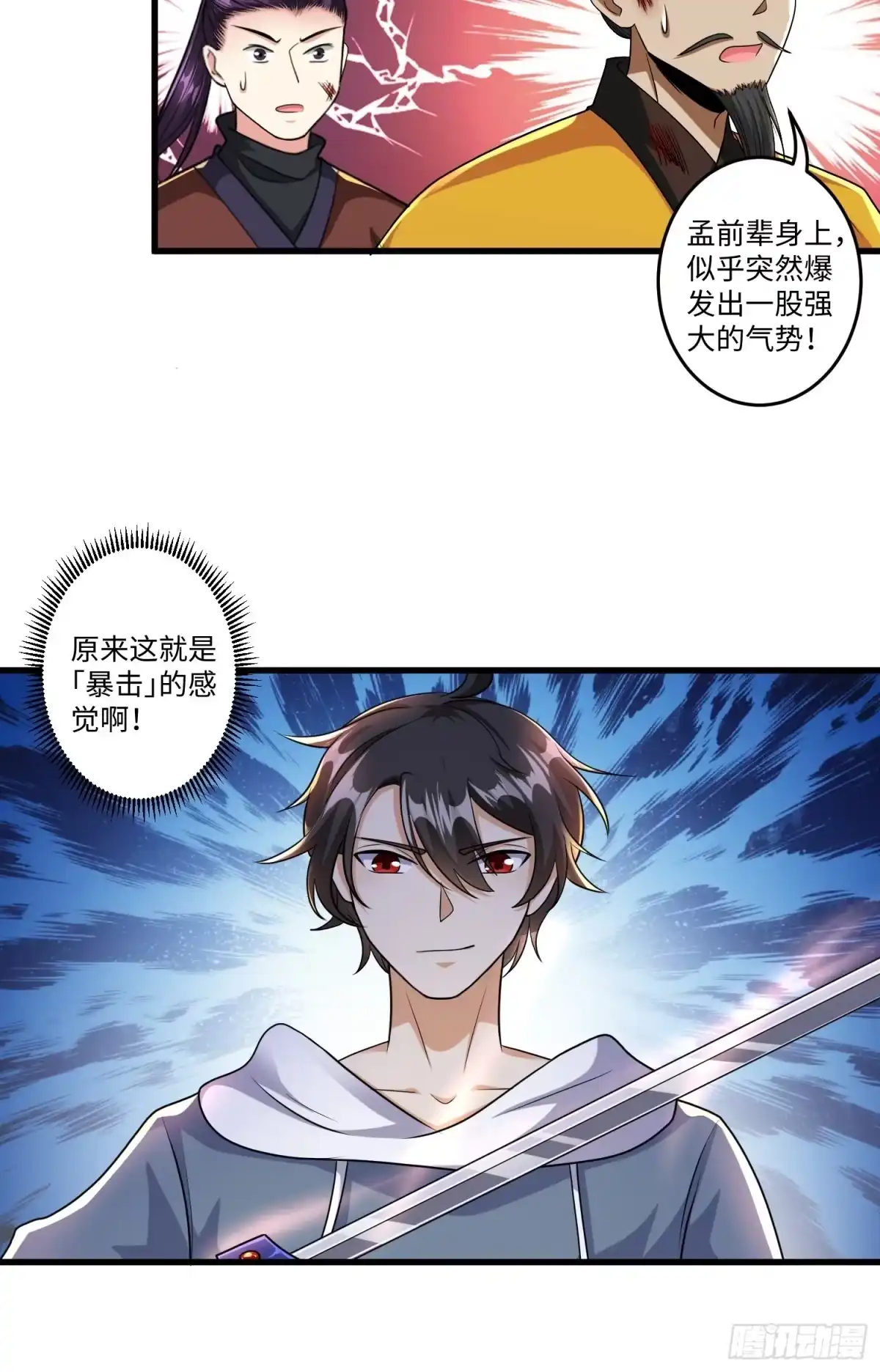 《从成为外挂开始》第二十章 第6页
