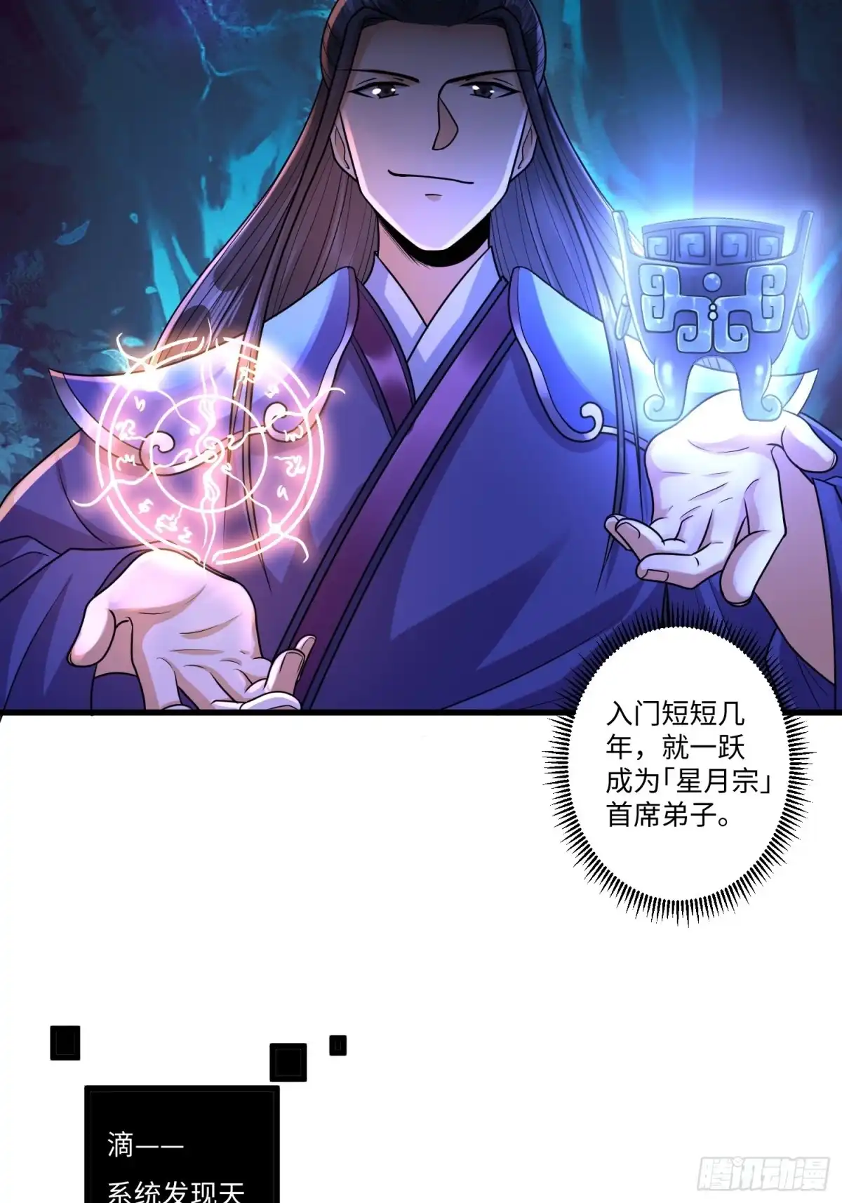 《从成为外挂开始》第二十章 第29页