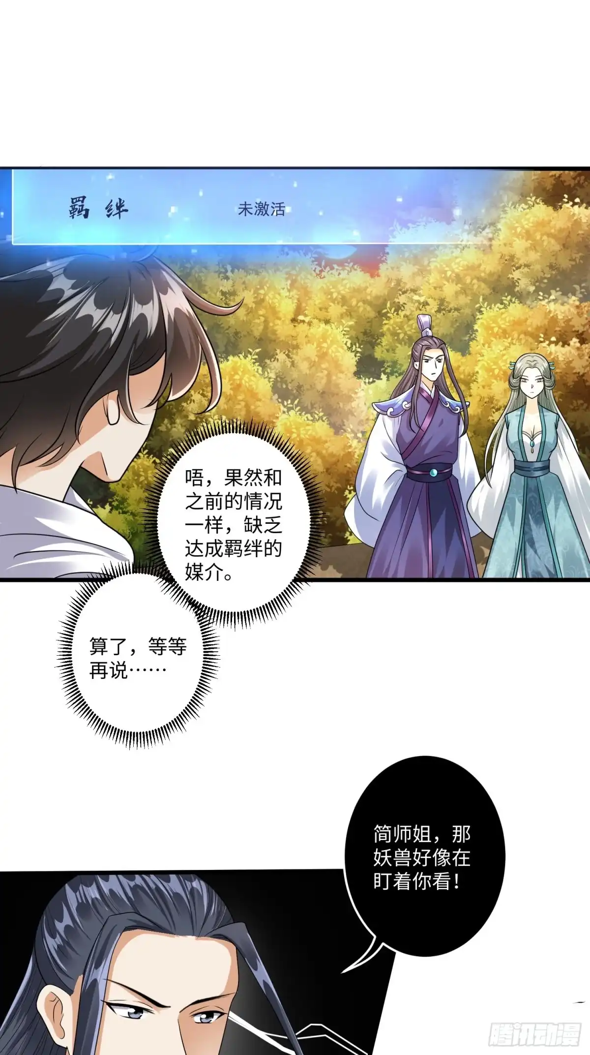 《从成为外挂开始》第二十一章 第7页