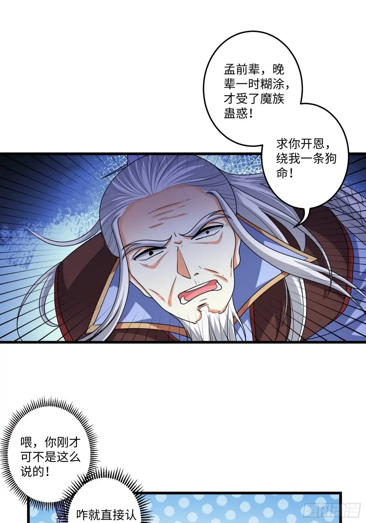 《从成为外挂开始》第二十一章 第11页