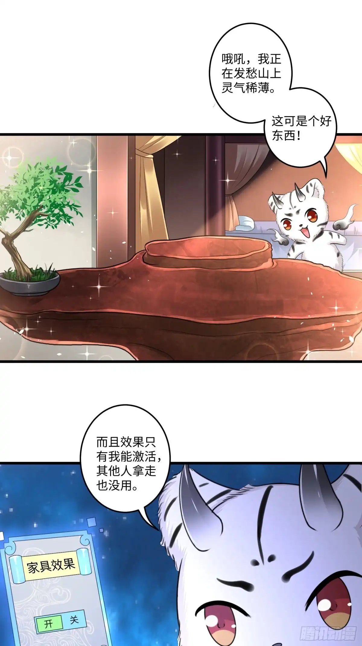 《从成为外挂开始》第二十一章 第23页