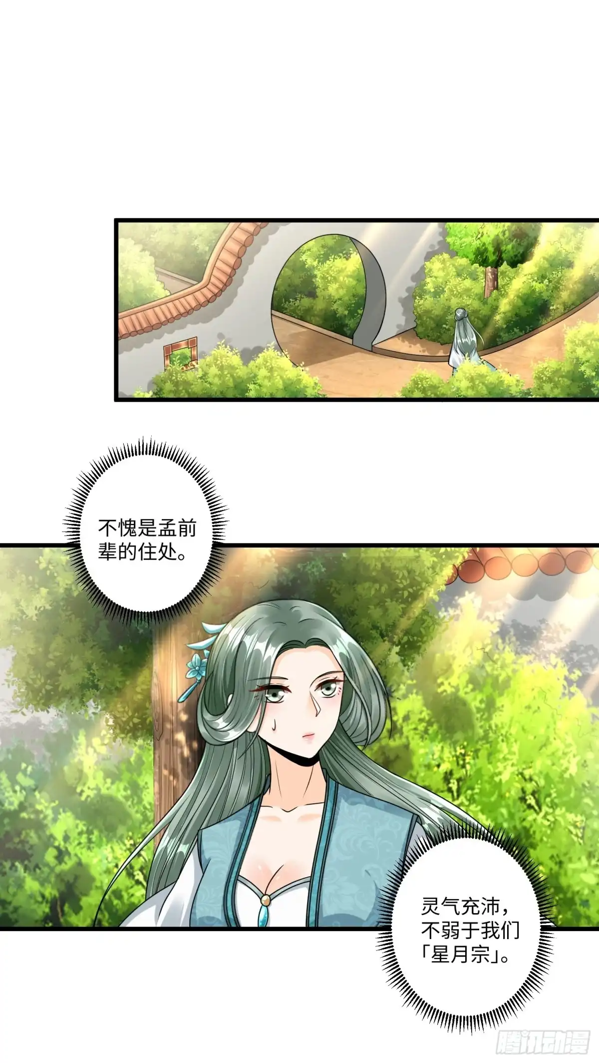 《从成为外挂开始》第二十一章 第28页