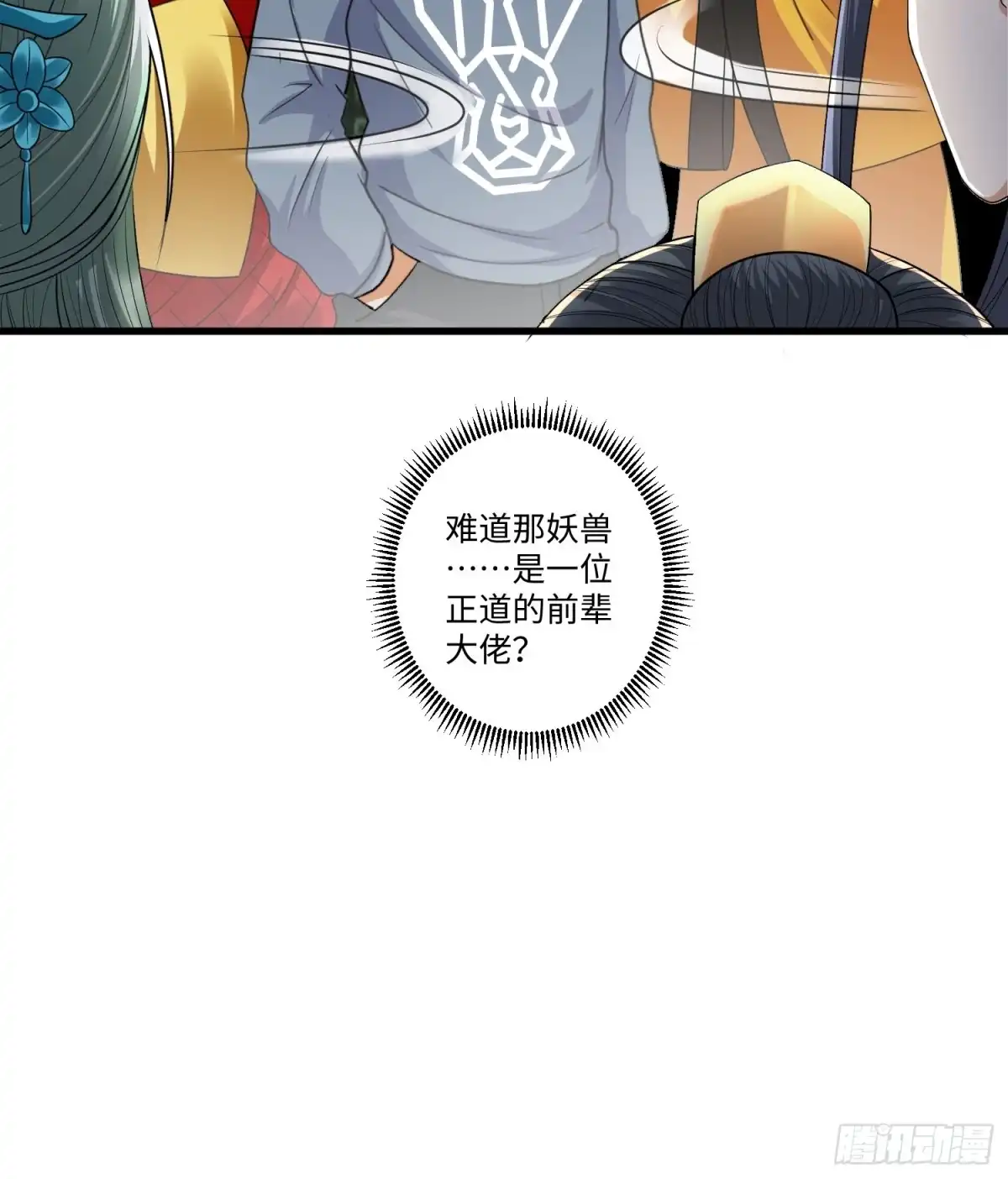 《从成为外挂开始》第二十一章 第18页