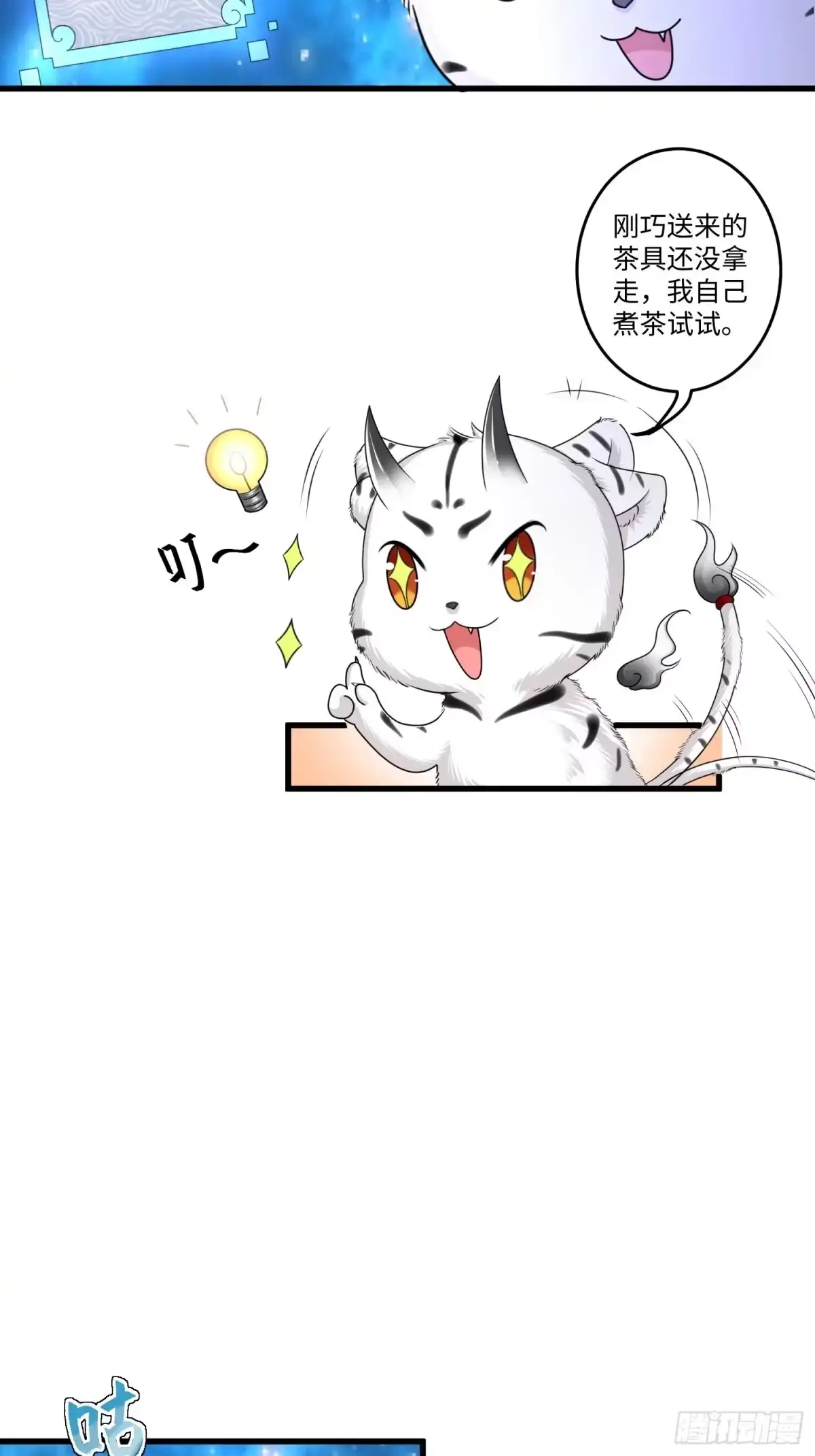 《从成为外挂开始》第二十一章 第24页