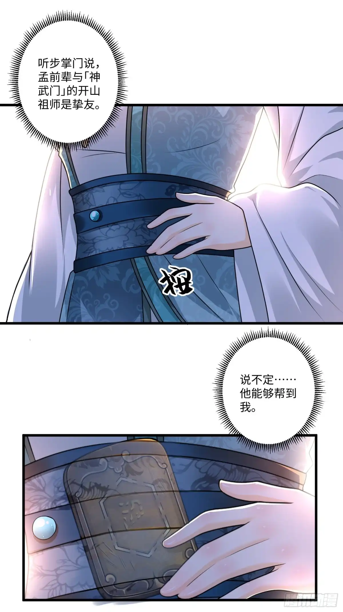 《从成为外挂开始》第二十一章 第29页