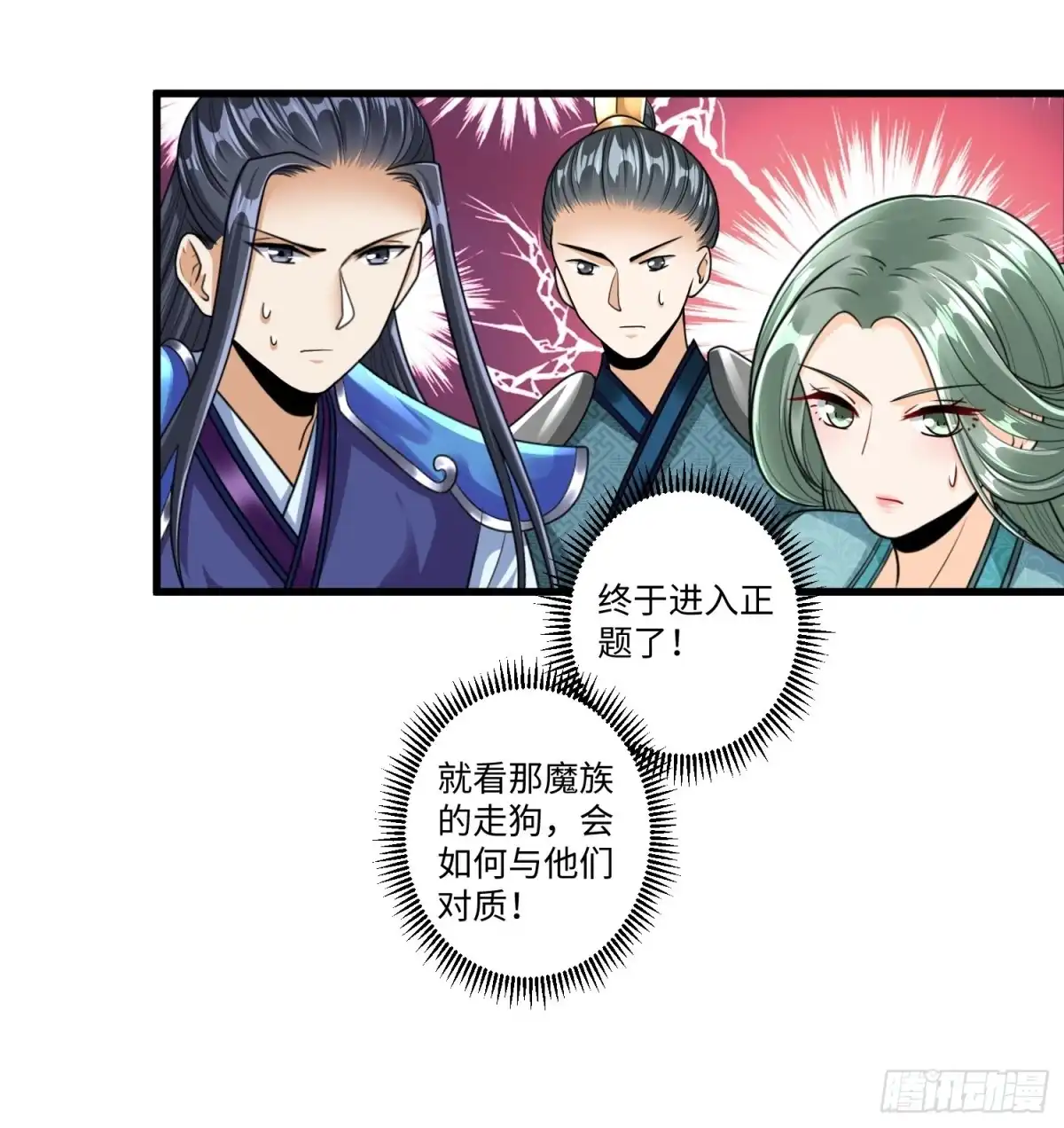 《从成为外挂开始》第二十一章 第10页
