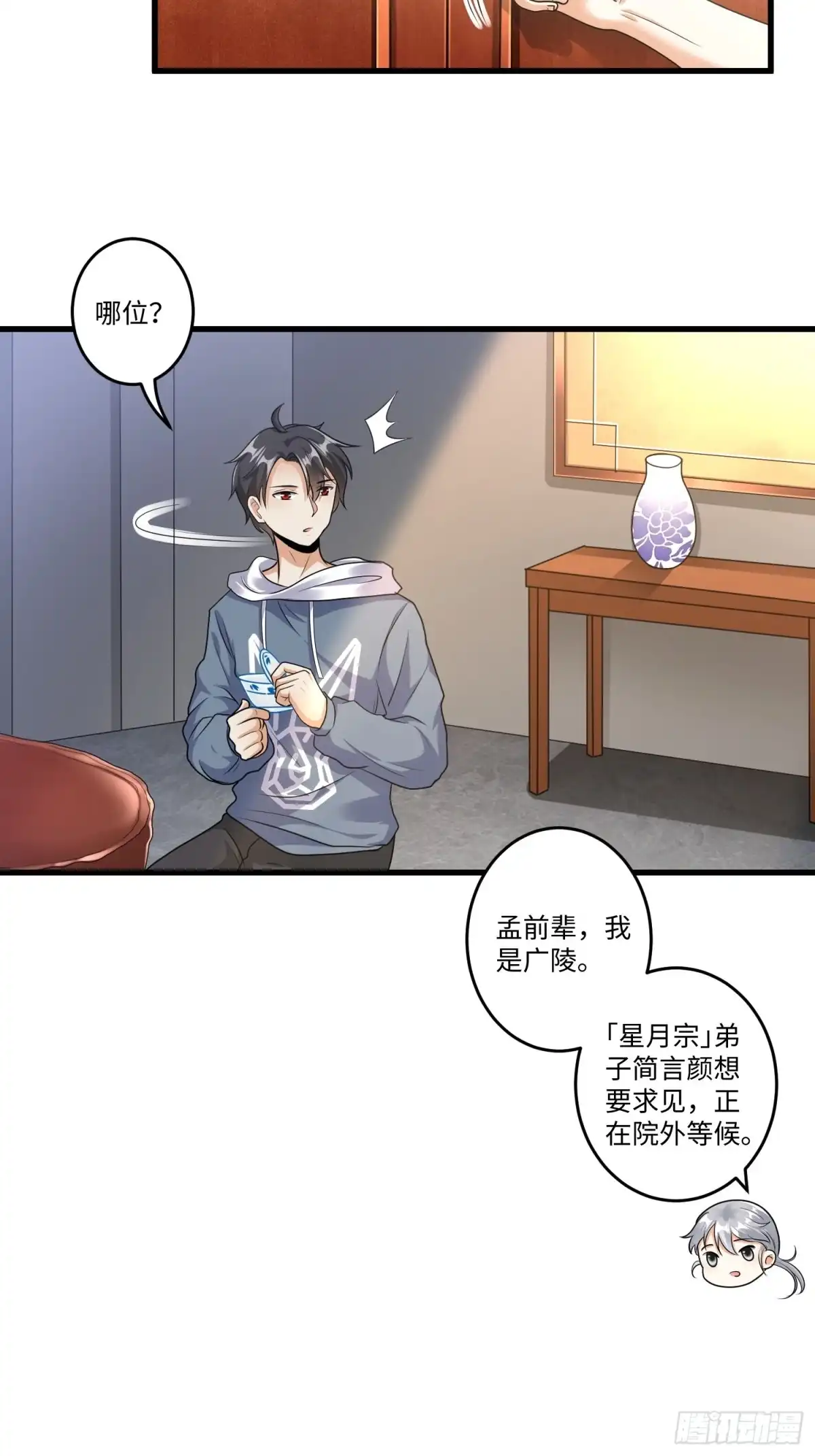 《从成为外挂开始》第二十一章 第27页