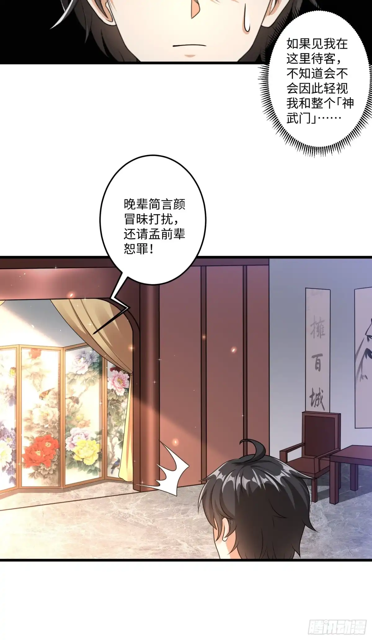 《从成为外挂开始》第二十二章 第6页