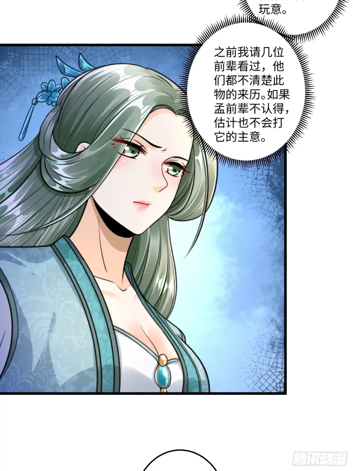 《从成为外挂开始》第二十二章 第16页