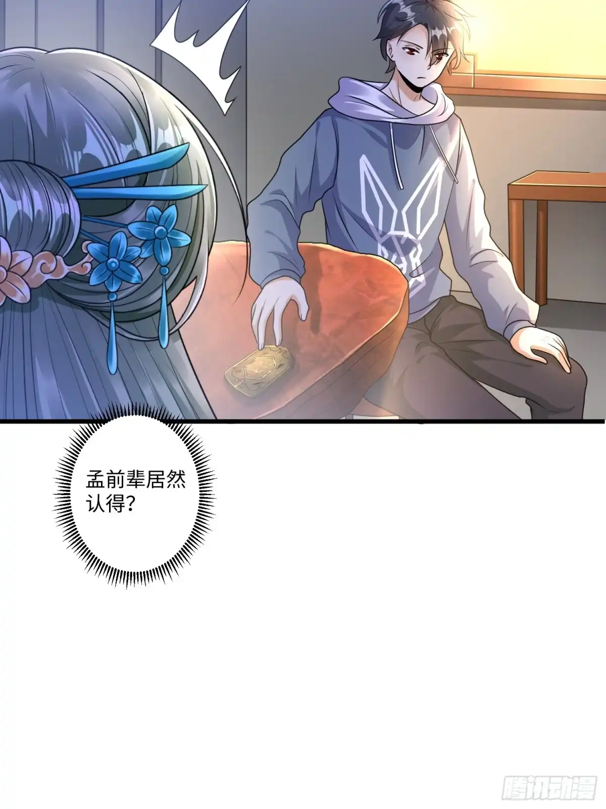 《从成为外挂开始》第二十二章 第18页