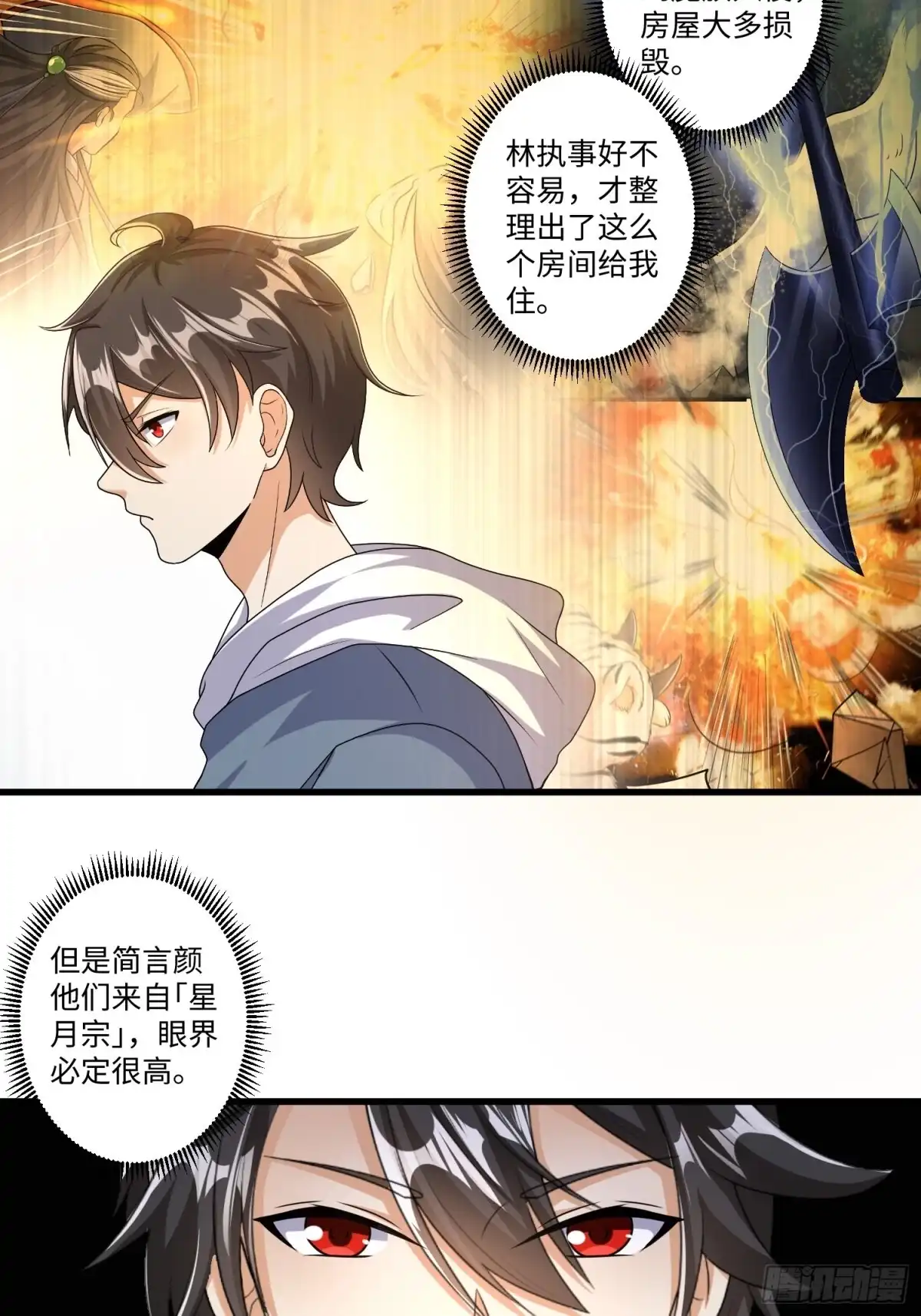 《从成为外挂开始》第二十二章 第5页