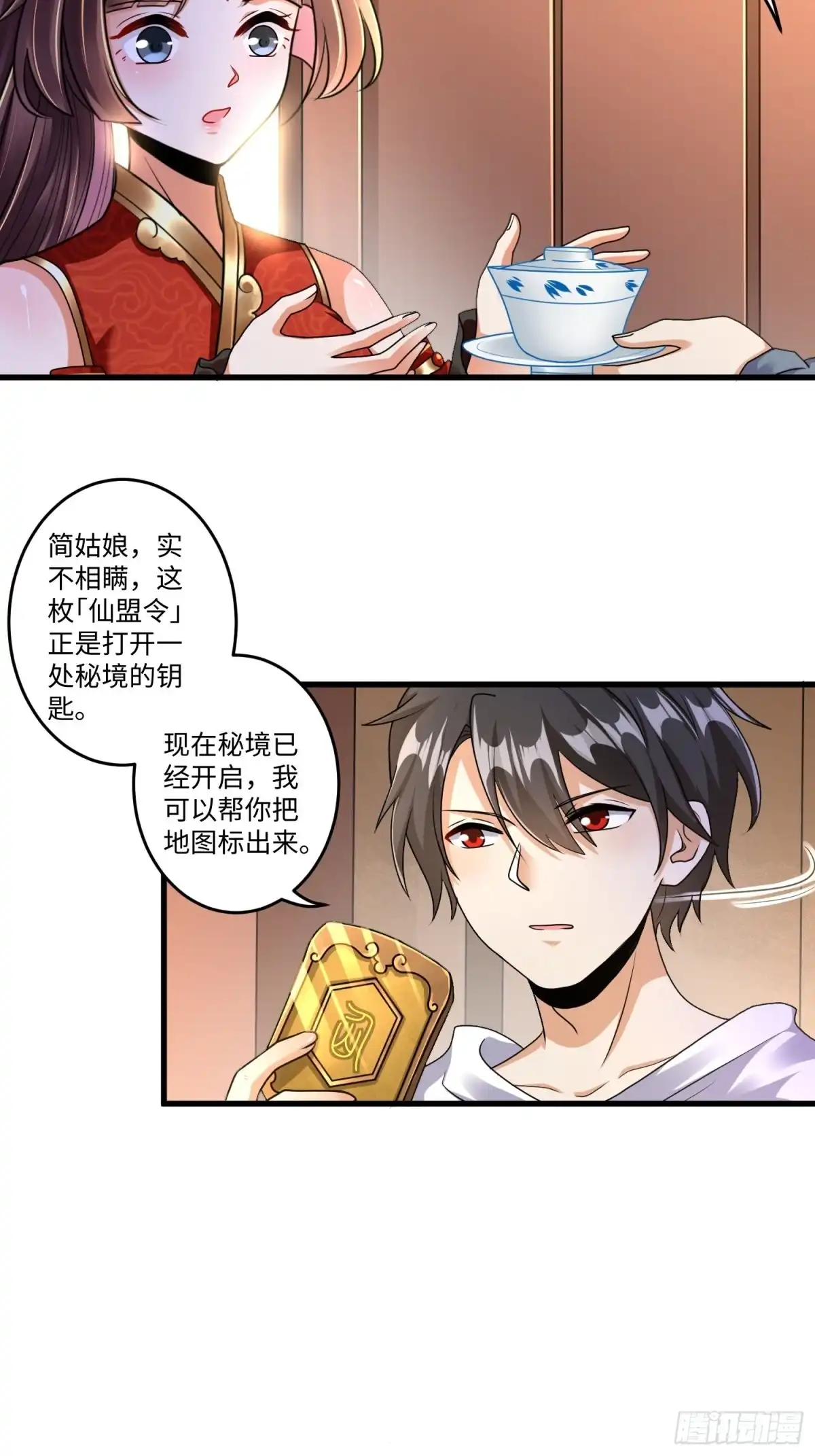 《从成为外挂开始》第二十二章 第29页