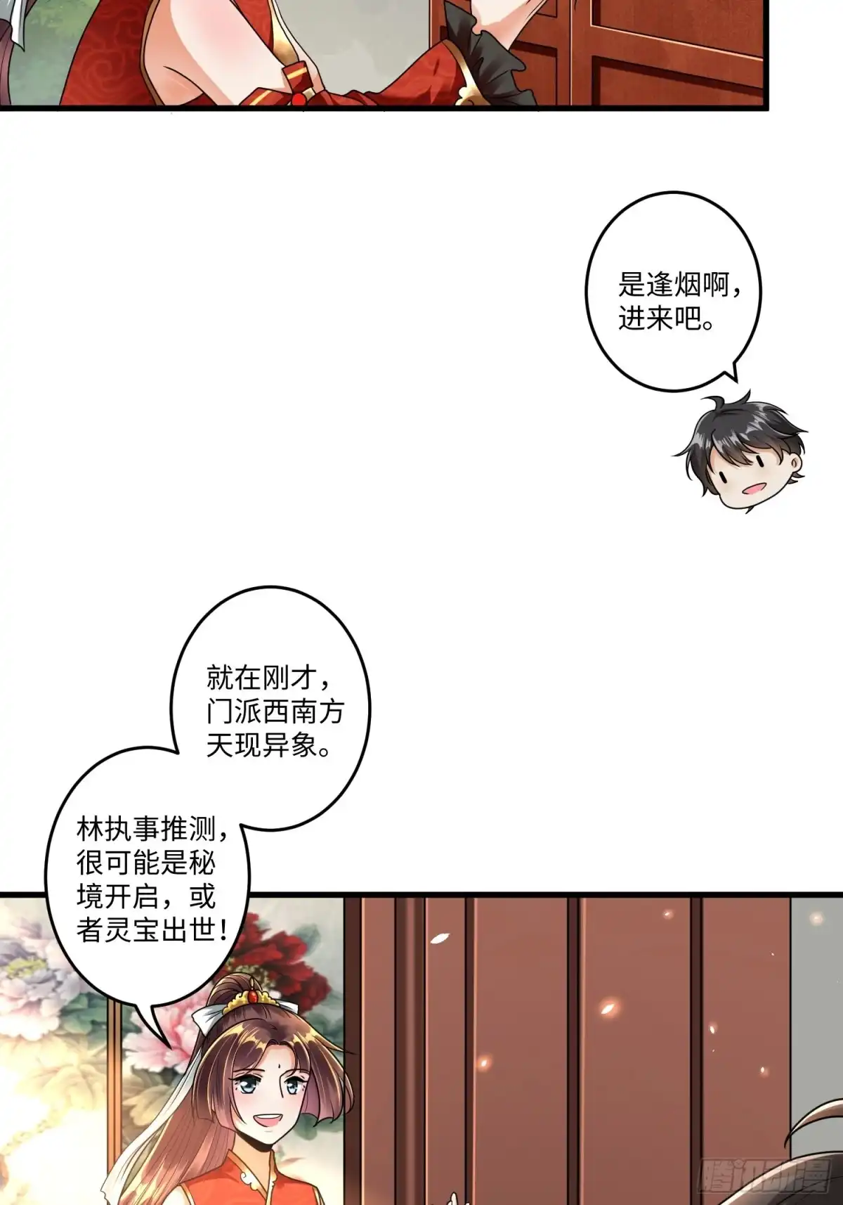 《从成为外挂开始》第二十二章 第25页