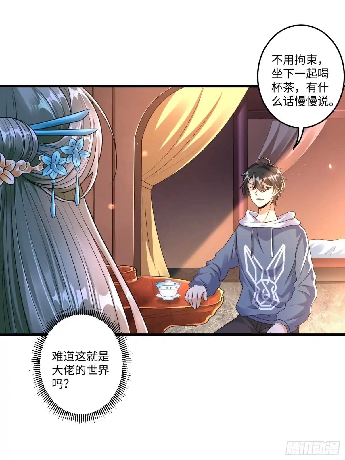 《从成为外挂开始》第二十二章 第11页