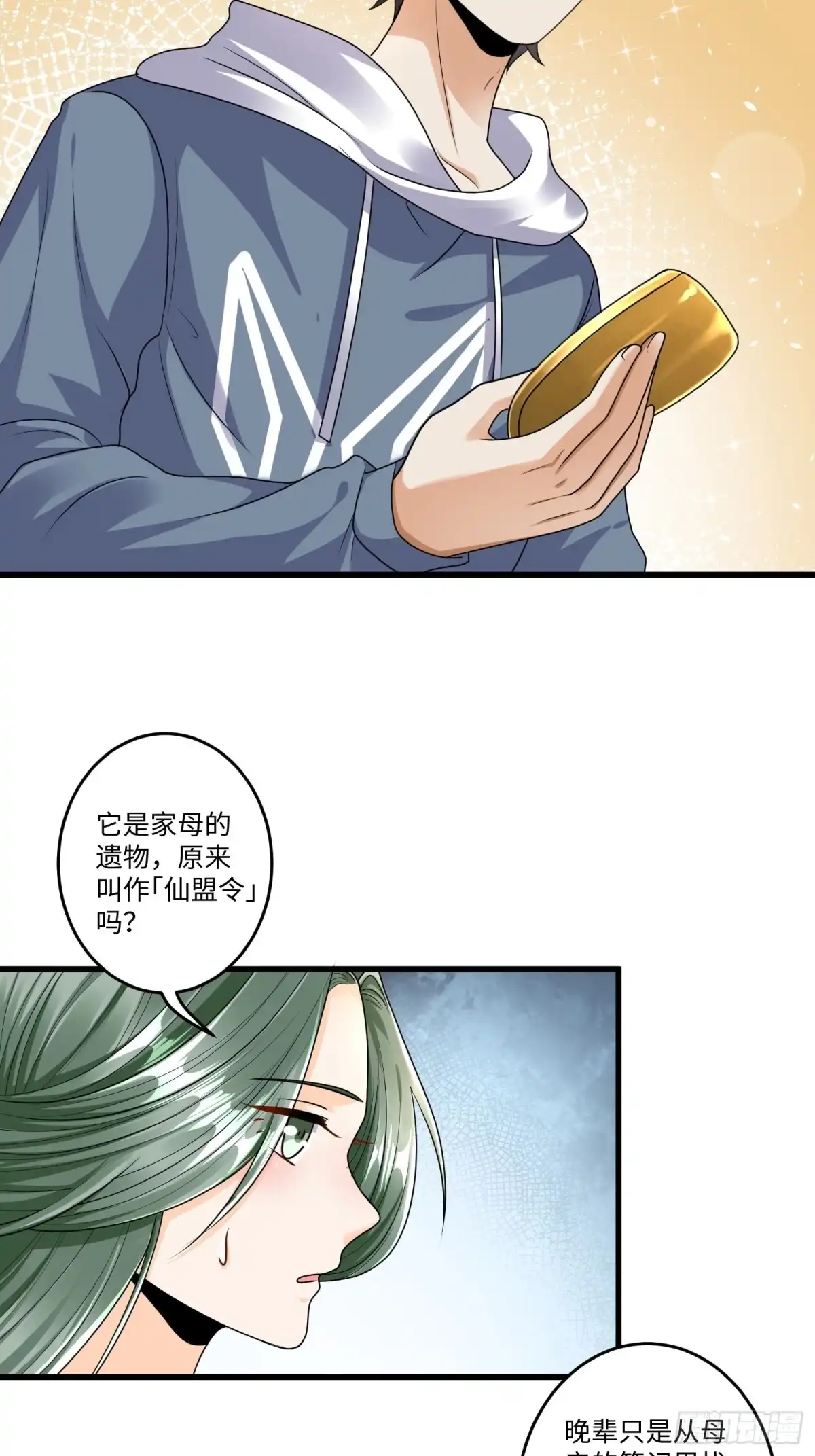 《从成为外挂开始》第二十二章 第21页