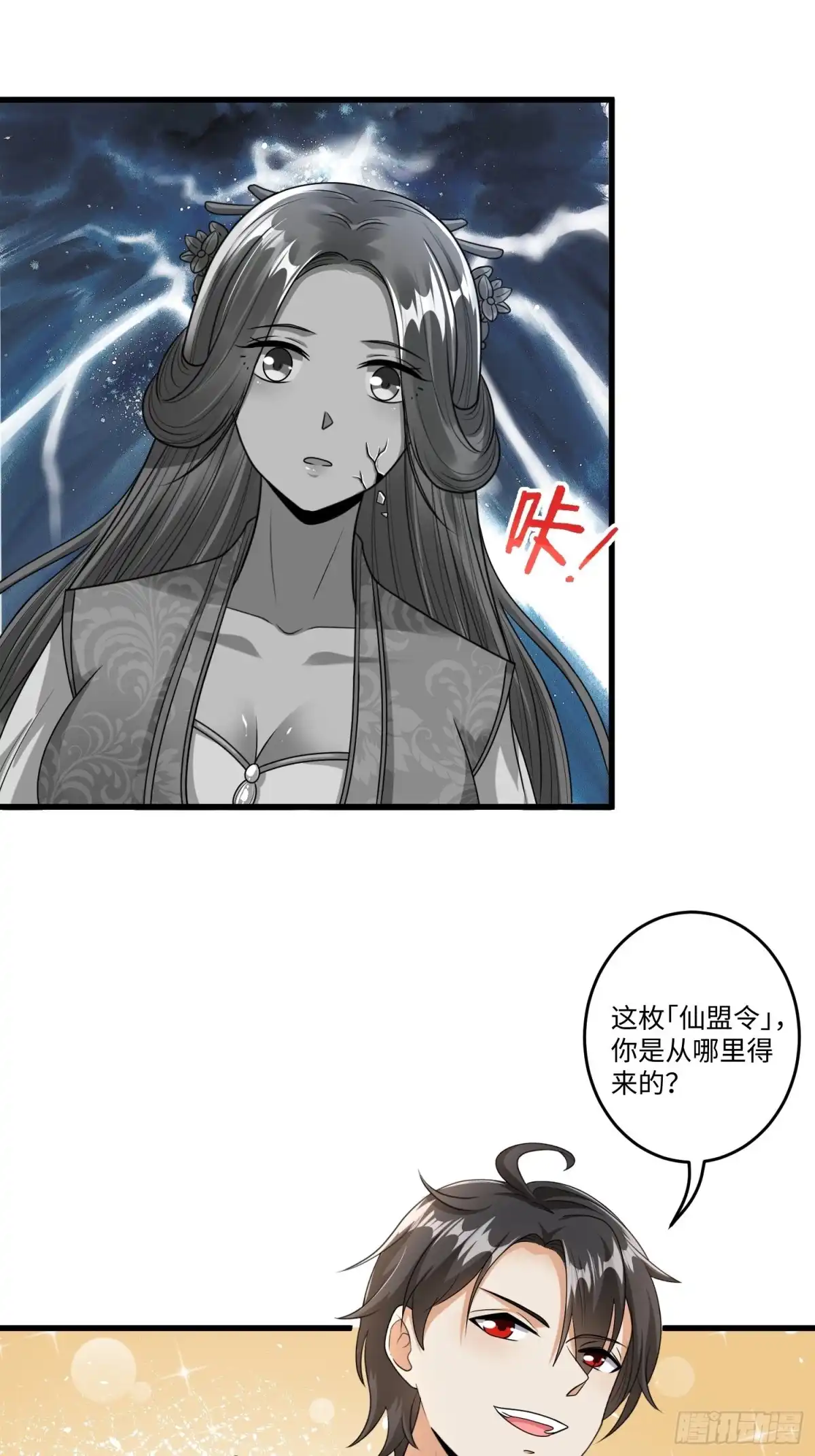 《从成为外挂开始》第二十二章 第20页