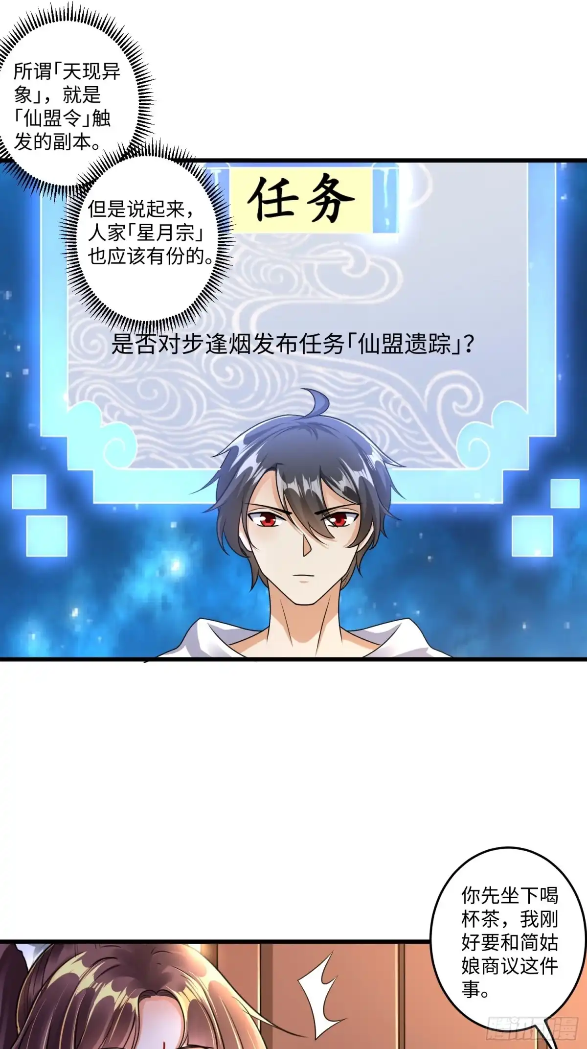 《从成为外挂开始》第二十二章 第28页