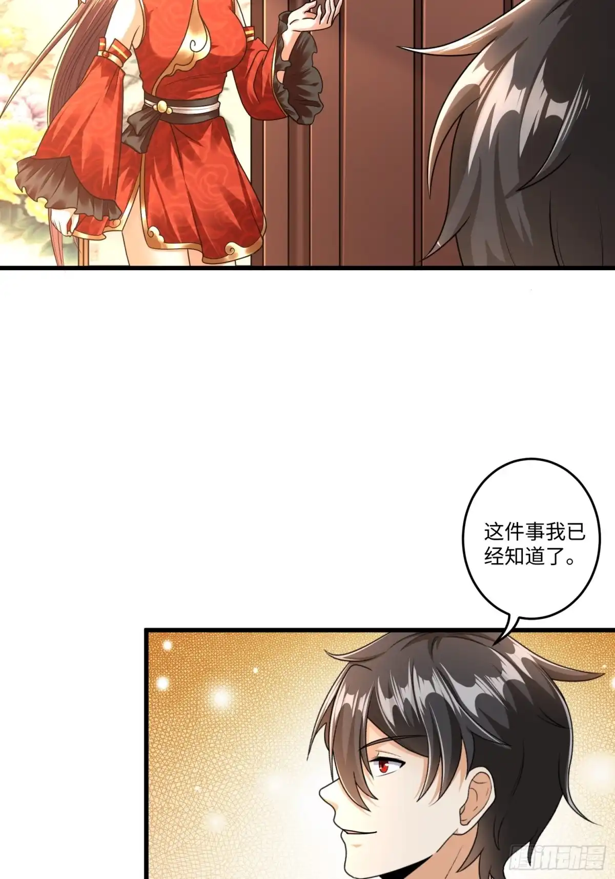 《从成为外挂开始》第二十二章 第26页
