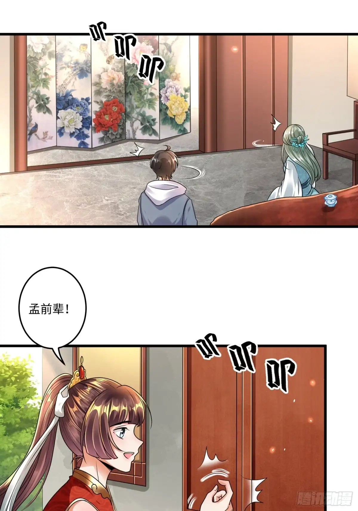 《从成为外挂开始》第二十二章 第24页