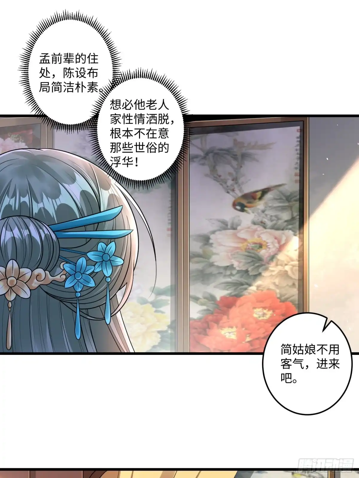 《从成为外挂开始》第二十二章 第7页