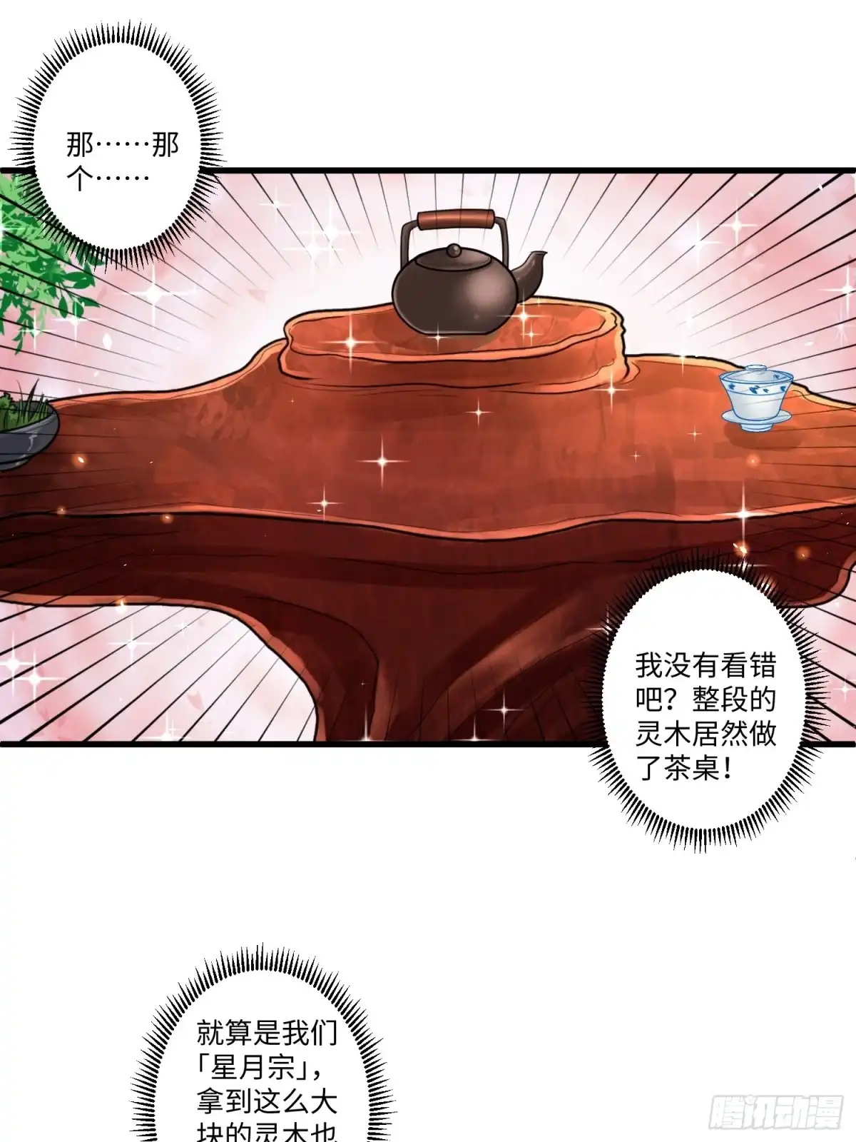 《从成为外挂开始》第二十二章 第9页