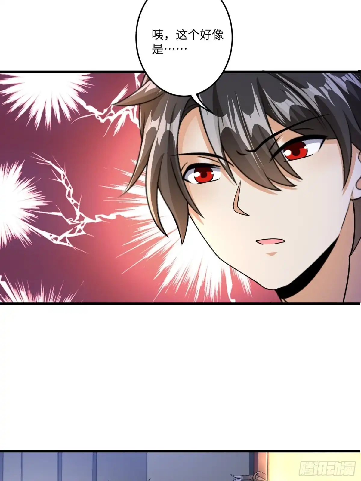 《从成为外挂开始》第二十二章 第17页