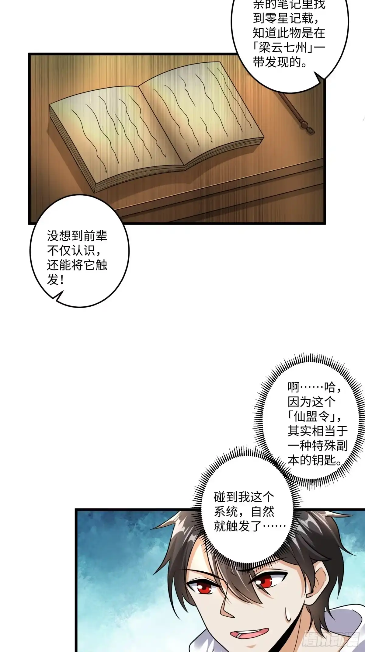 《从成为外挂开始》第二十二章 第22页