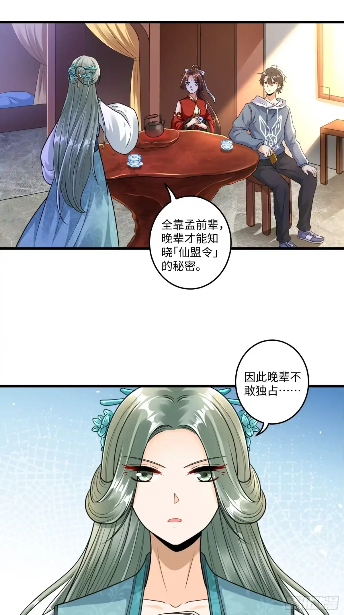 《从成为外挂开始》第二十二章 第30页