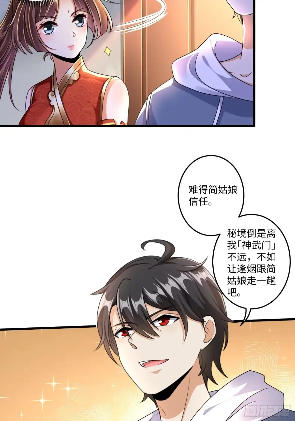 《从成为外挂开始》第二十三章 第4页
