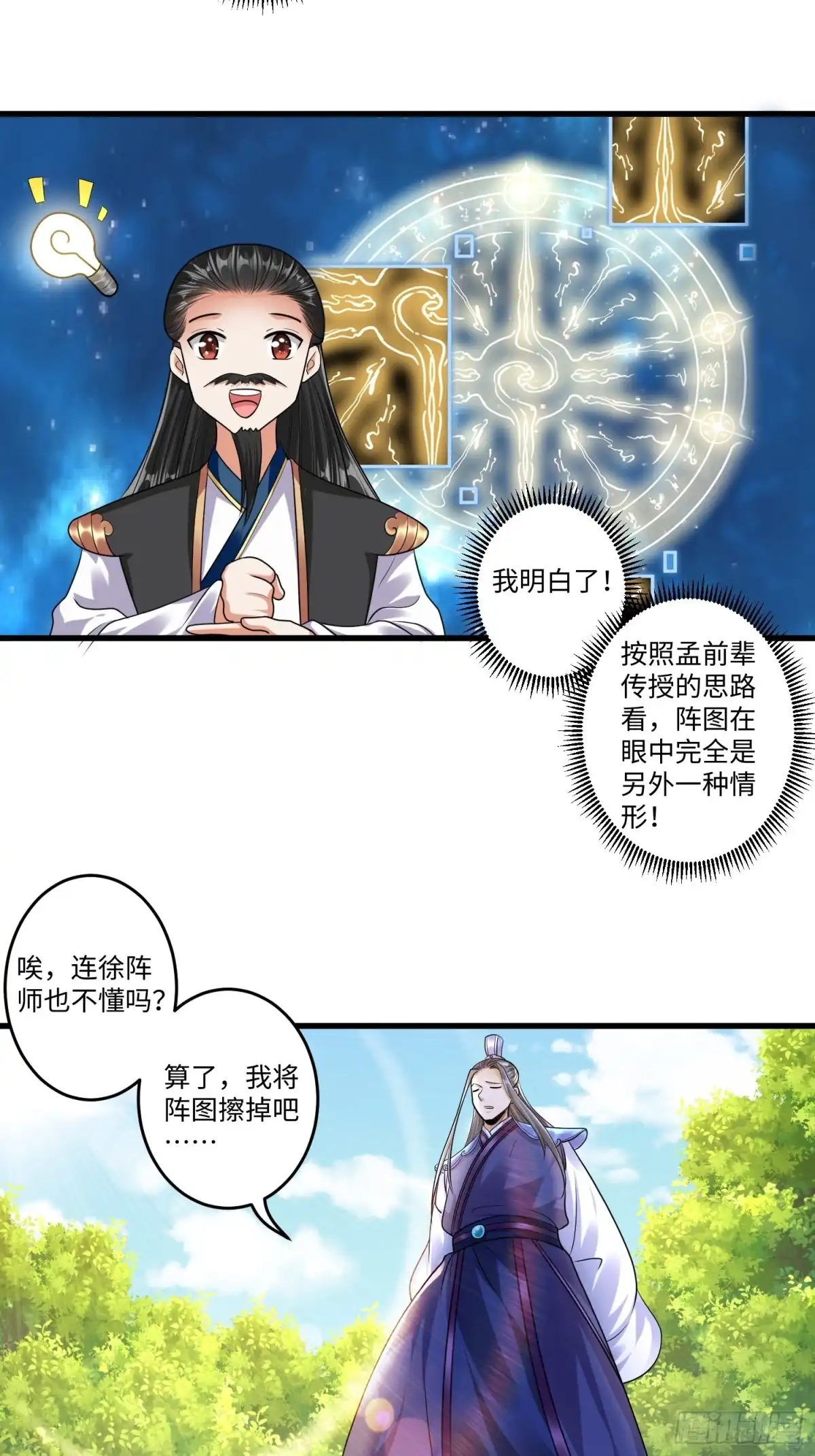 《从成为外挂开始》第二十三章 第25页